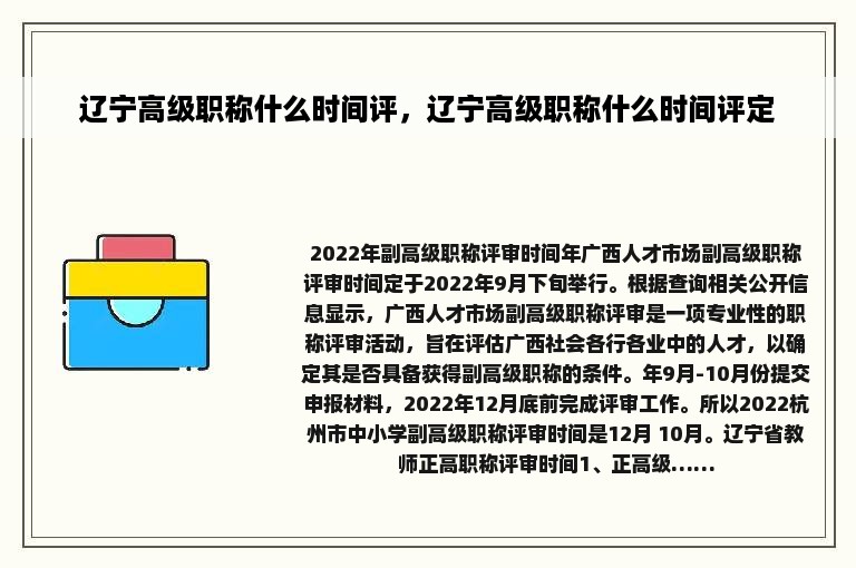 辽宁高级职称什么时间评，辽宁高级职称什么时间评定