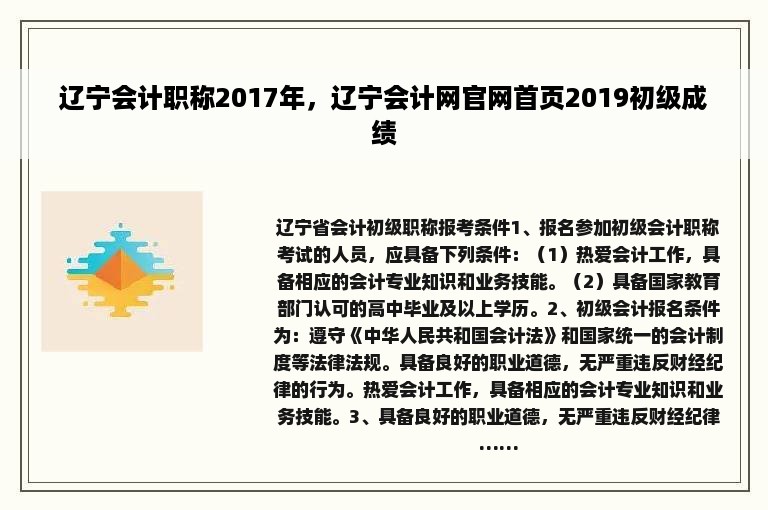 辽宁会计职称2017年，辽宁会计网官网首页2019初级成绩