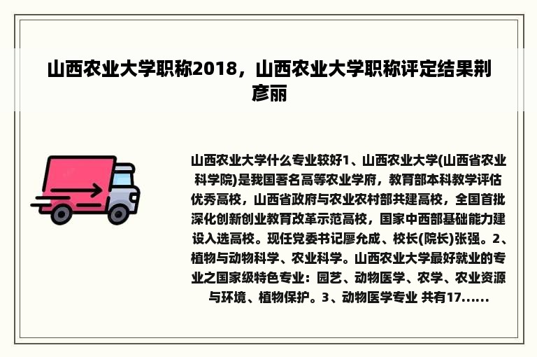 山西农业大学职称2018，山西农业大学职称评定结果荆彦丽