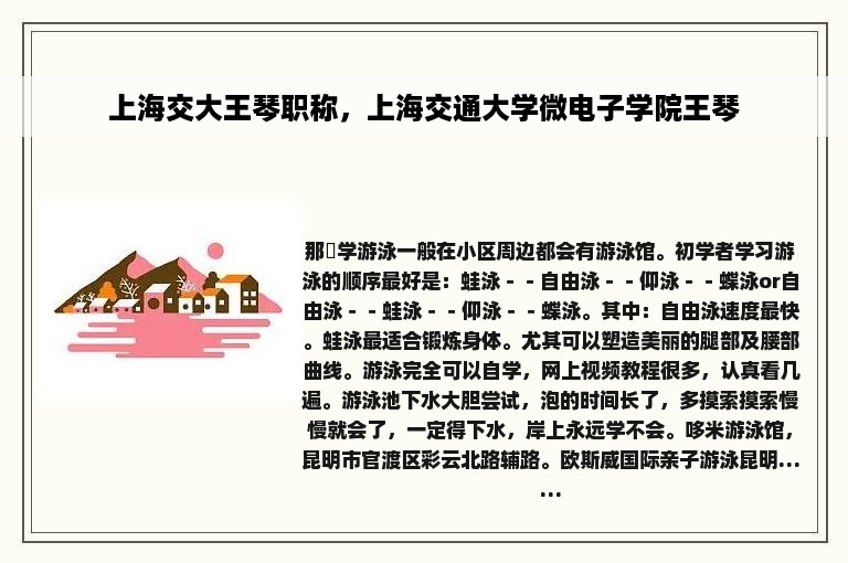 上海交大王琴职称，上海交通大学微电子学院王琴