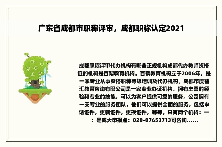 广东省成都市职称评审，成都职称认定2021