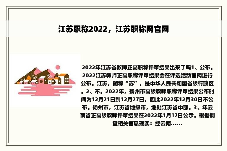 江苏职称2022，江苏职称网官网