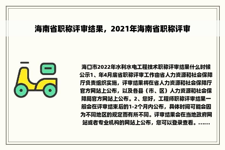 海南省职称评审结果，2021年海南省职称评审