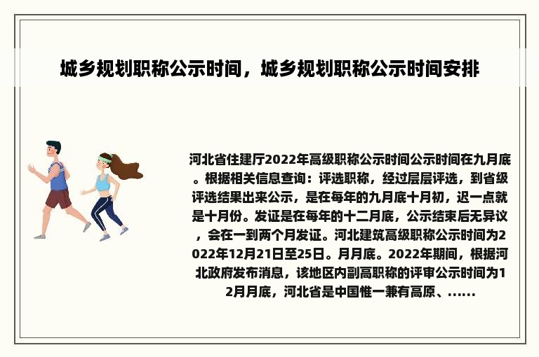 城乡规划职称公示时间，城乡规划职称公示时间安排