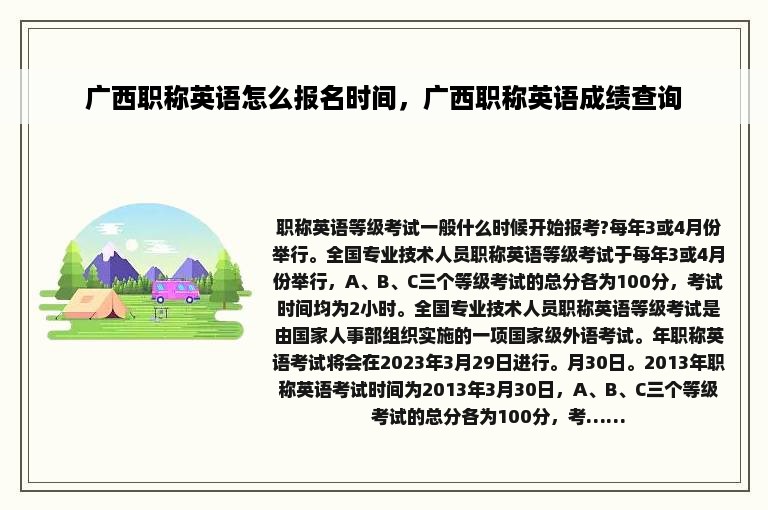 广西职称英语怎么报名时间，广西职称英语成绩查询