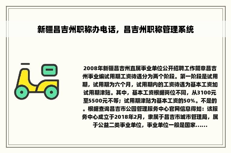 新疆昌吉州职称办电话，昌吉州职称管理系统