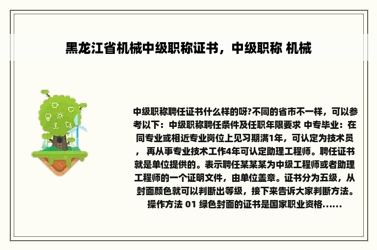 黑龙江省机械中级职称证书，中级职称 机械