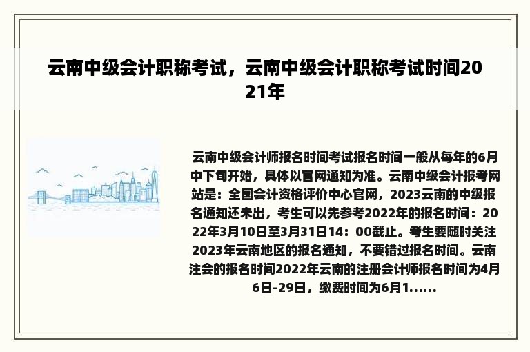 云南中级会计职称考试，云南中级会计职称考试时间2021年