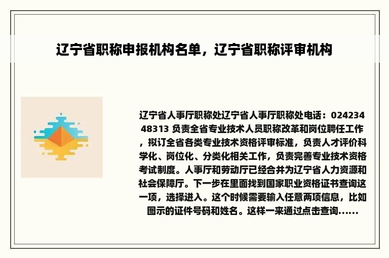 辽宁省职称申报机构名单，辽宁省职称评审机构