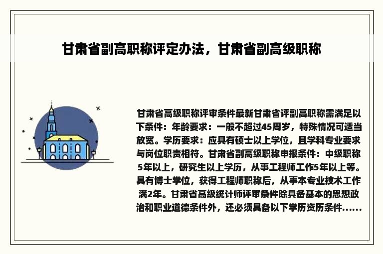 甘肃省副高职称评定办法，甘肃省副高级职称