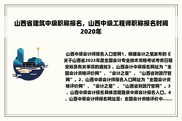 山西省建筑中级职称报名，山西中级工程师职称报名时间2020年