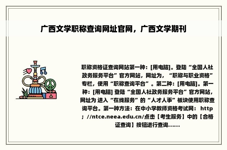 广西文学职称查询网址官网，广西文学期刊