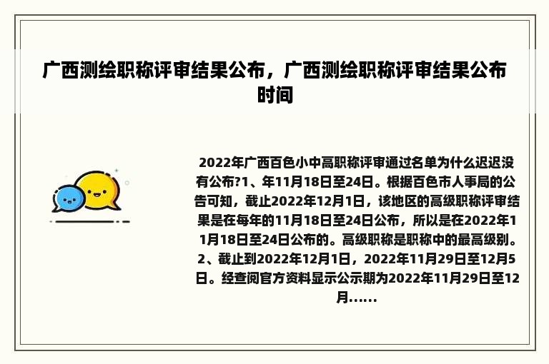 广西测绘职称评审结果公布，广西测绘职称评审结果公布时间