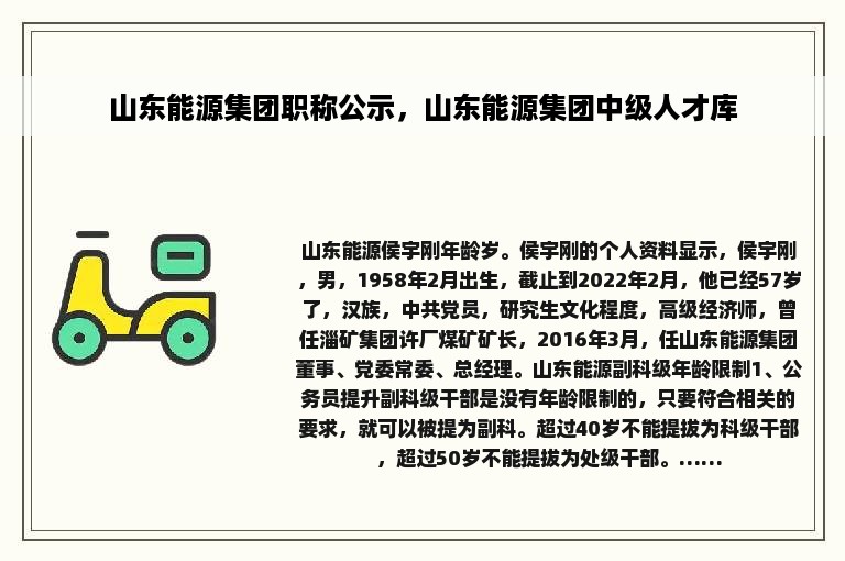 山东能源集团职称公示，山东能源集团中级人才库