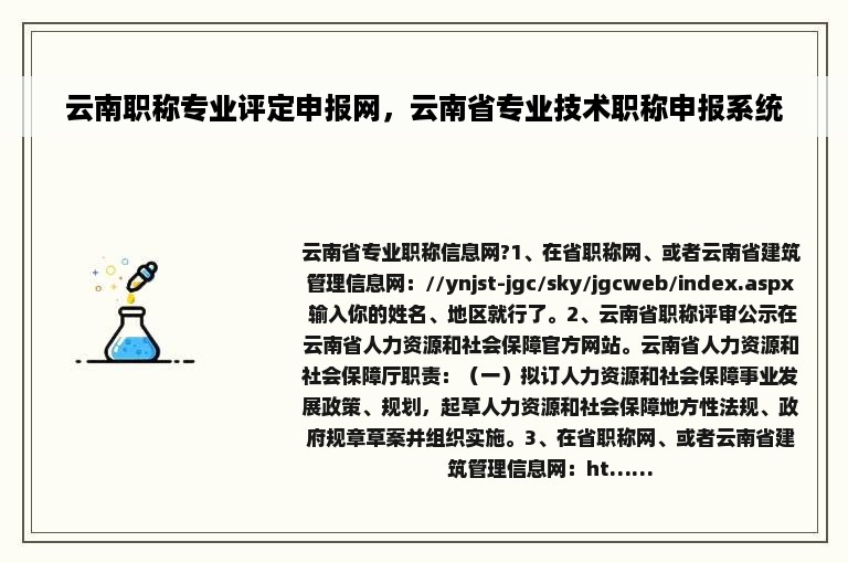 云南职称专业评定申报网，云南省专业技术职称申报系统