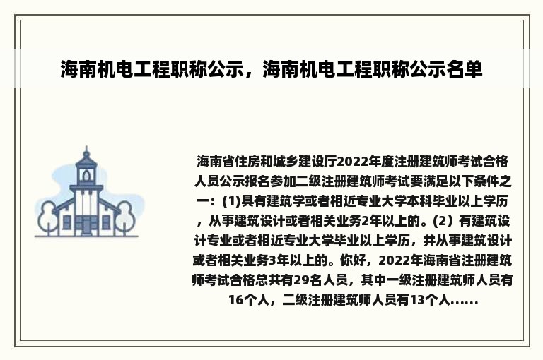 海南机电工程职称公示，海南机电工程职称公示名单