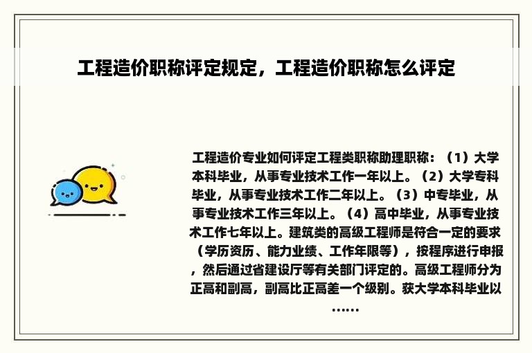 工程造价职称评定规定，工程造价职称怎么评定