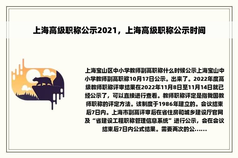 上海高级职称公示2021，上海高级职称公示时间