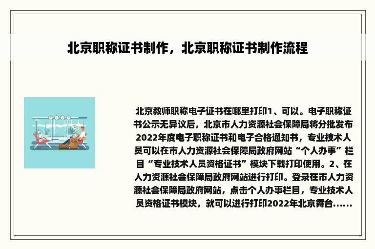 北京职称证书制作，北京职称证书制作流程