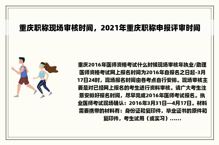 重庆职称现场审核时间，2021年重庆职称申报评审时间