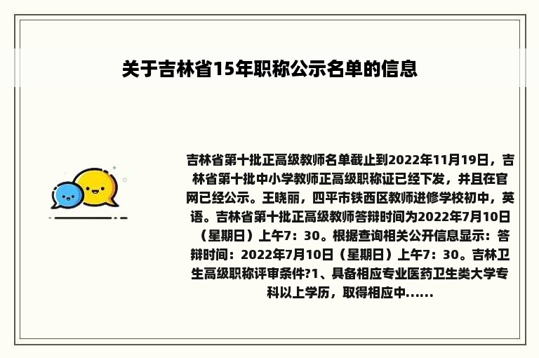 关于吉林省15年职称公示名单的信息