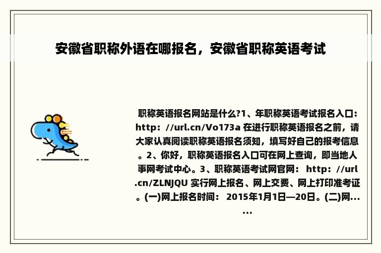 安徽省职称外语在哪报名，安徽省职称英语考试