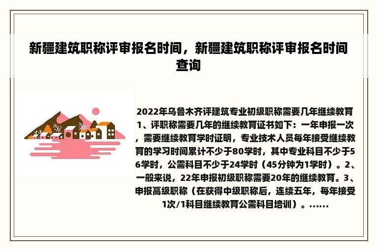 新疆建筑职称评审报名时间，新疆建筑职称评审报名时间查询