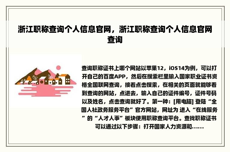 浙江职称查询个人信息官网，浙江职称查询个人信息官网查询