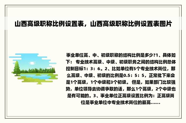 山西高级职称比例设置表，山西高级职称比例设置表图片