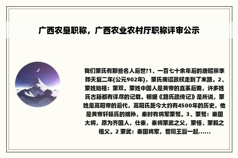 广西农垦职称，广西农业农村厅职称评审公示