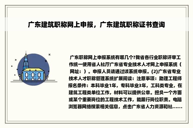 广东建筑职称网上申报，广东建筑职称证书查询