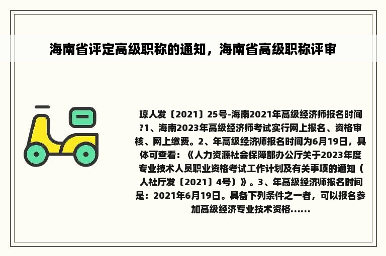 海南省评定高级职称的通知，海南省高级职称评审