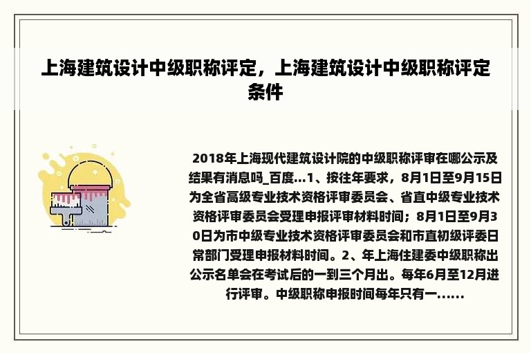 上海建筑设计中级职称评定，上海建筑设计中级职称评定条件