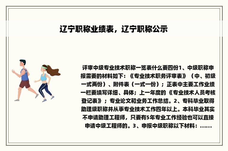 辽宁职称业绩表，辽宁职称公示