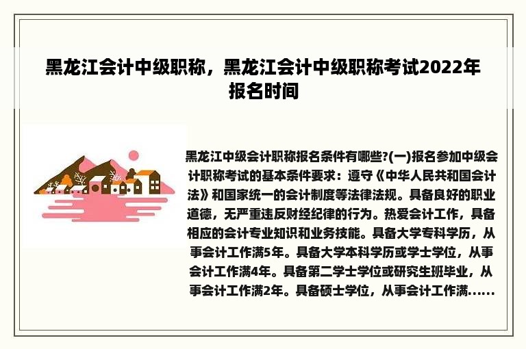 黑龙江会计中级职称，黑龙江会计中级职称考试2022年报名时间