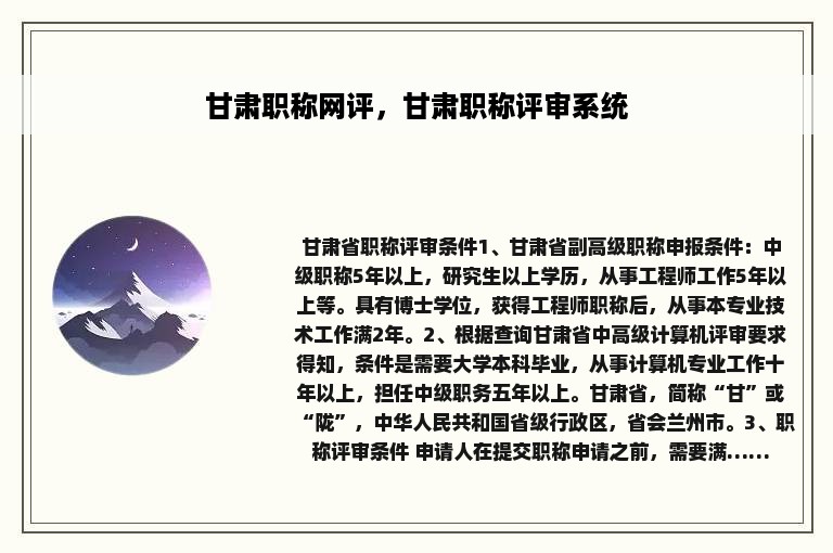 甘肃职称网评，甘肃职称评审系统