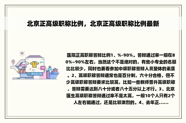 北京正高级职称比例，北京正高级职称比例最新