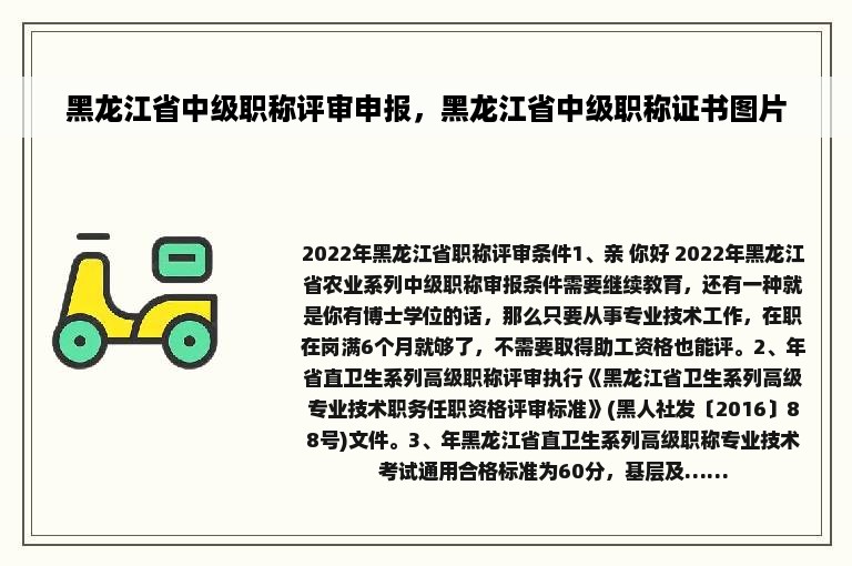 黑龙江省中级职称评审申报，黑龙江省中级职称证书图片