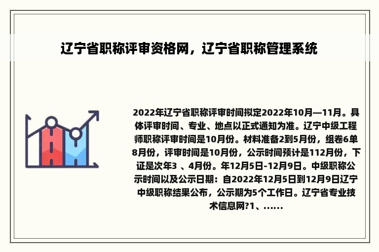 辽宁省职称评审资格网，辽宁省职称管理系统