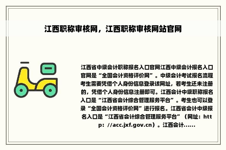 江西职称审核网，江西职称审核网站官网