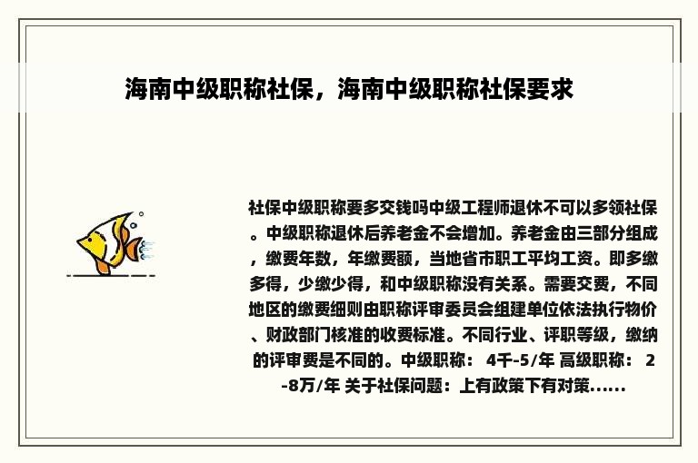 海南中级职称社保，海南中级职称社保要求