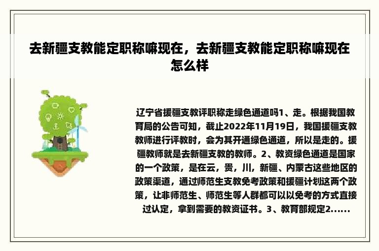 去新疆支教能定职称嘛现在，去新疆支教能定职称嘛现在怎么样