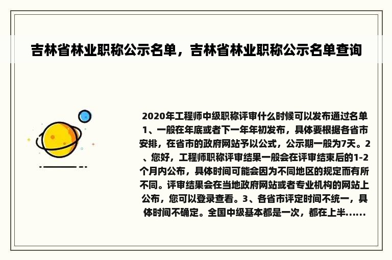 吉林省林业职称公示名单，吉林省林业职称公示名单查询