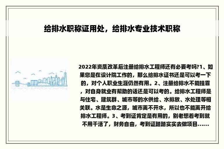 给排水职称证用处，给排水专业技术职称