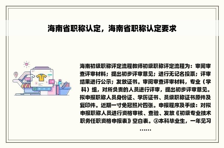 海南省职称认定，海南省职称认定要求