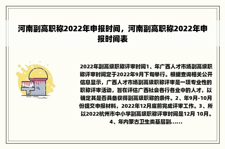 河南副高职称2022年申报时间，河南副高职称2022年申报时间表