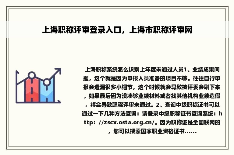 上海职称评审登录入口，上海市职称评审网