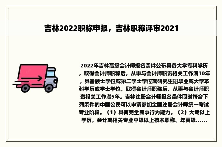 吉林2022职称申报，吉林职称评审2021