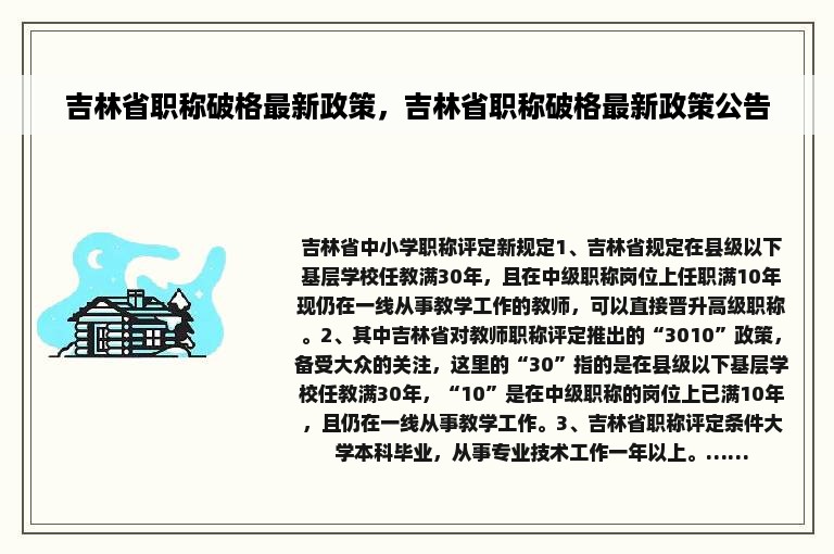 吉林省职称破格最新政策，吉林省职称破格最新政策公告