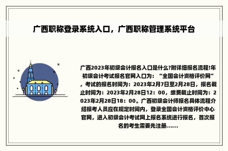 广西职称登录系统入口，广西职称管理系统平台